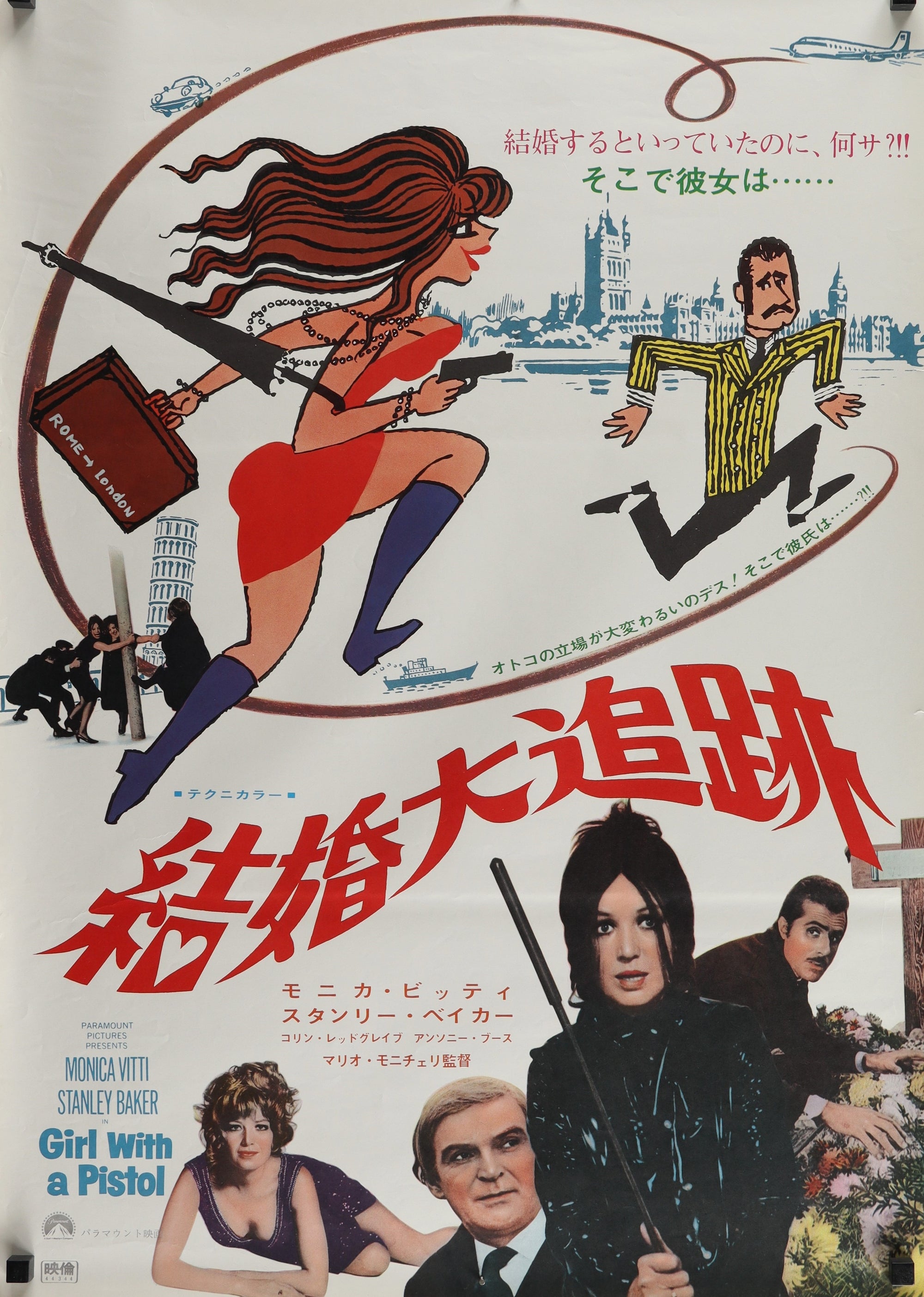 Modesty Blaise- Japanese Release - Authentic Vintage Poster