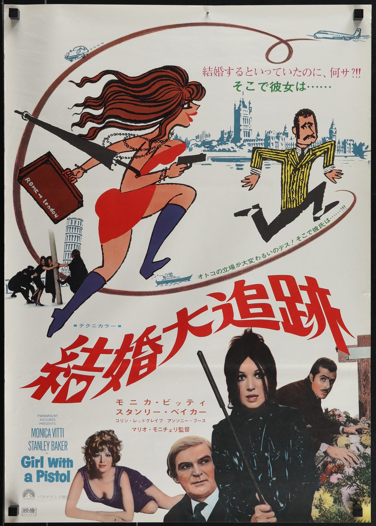 Modesty Blaise- Japanese Release - Authentic Vintage Poster