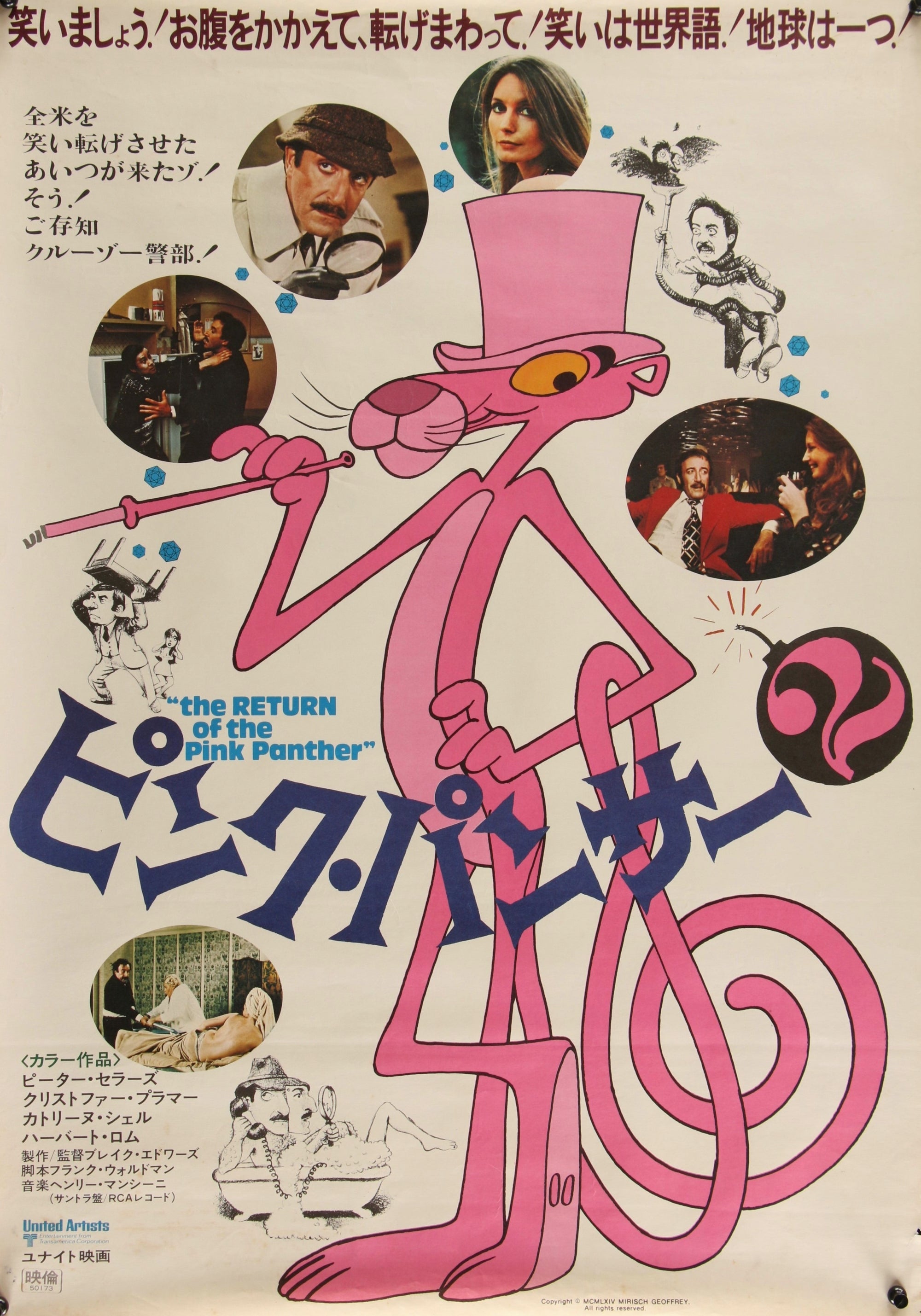 Return of the Pink Panther- Japanese Release - Authentic Vintage Poster