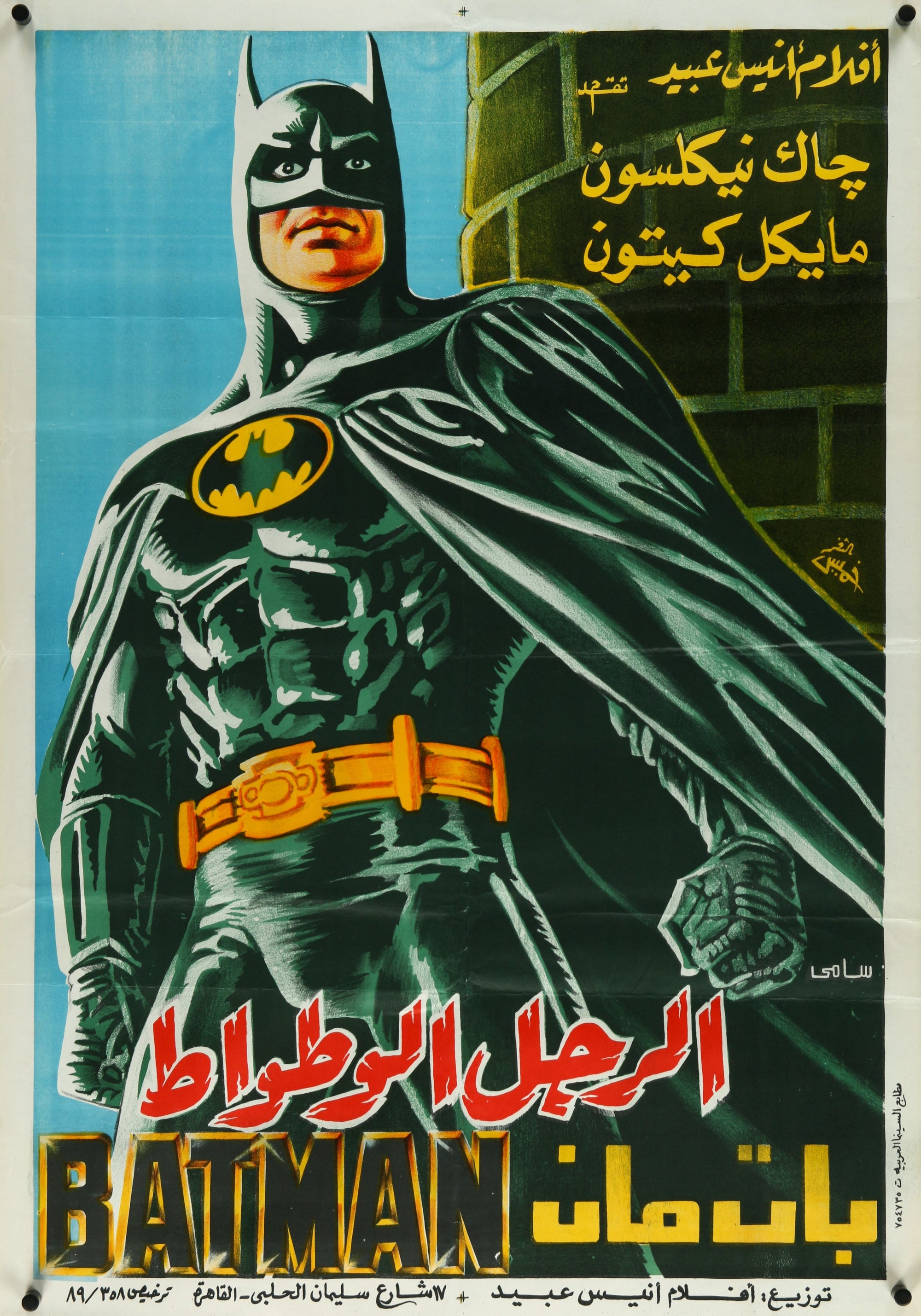 Batman- Egyptian Release - Authentic Vintage Poster