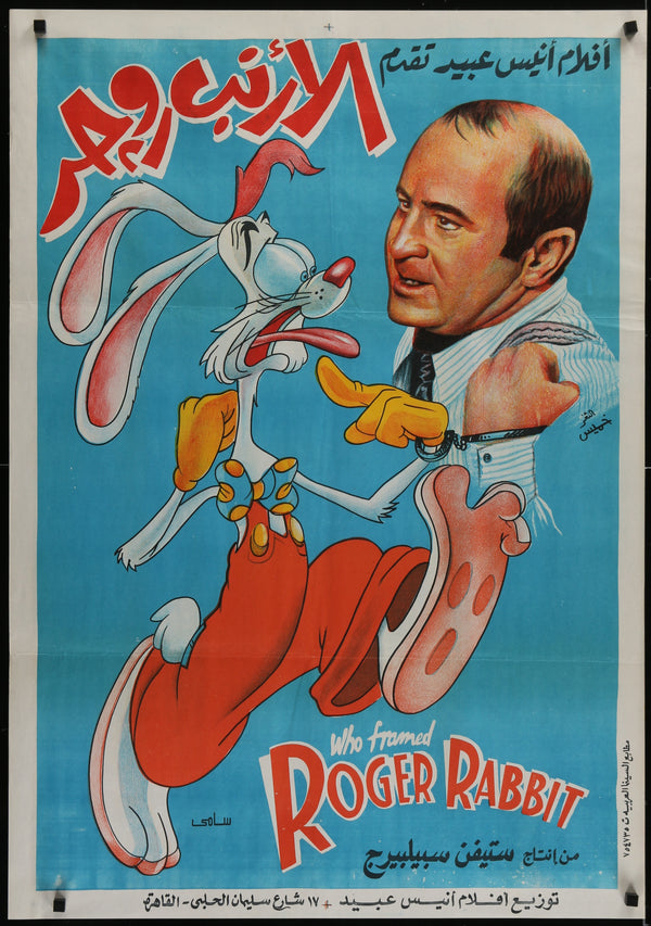 Original Vintage Poster: Who Framed Roger Rabbit, Egyptian Release