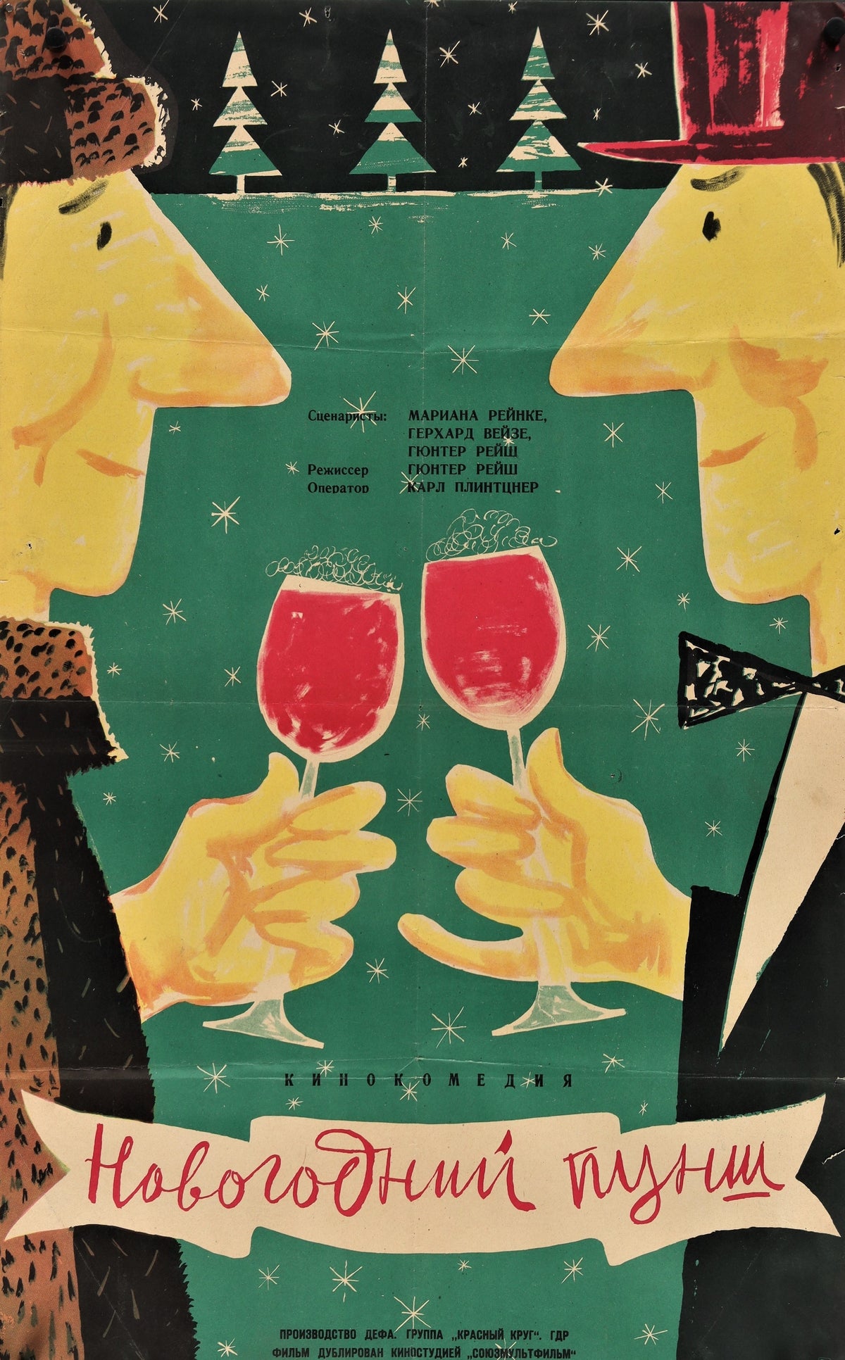 New Years Eve Punch- Russian Release - Authentic Vintage Poster