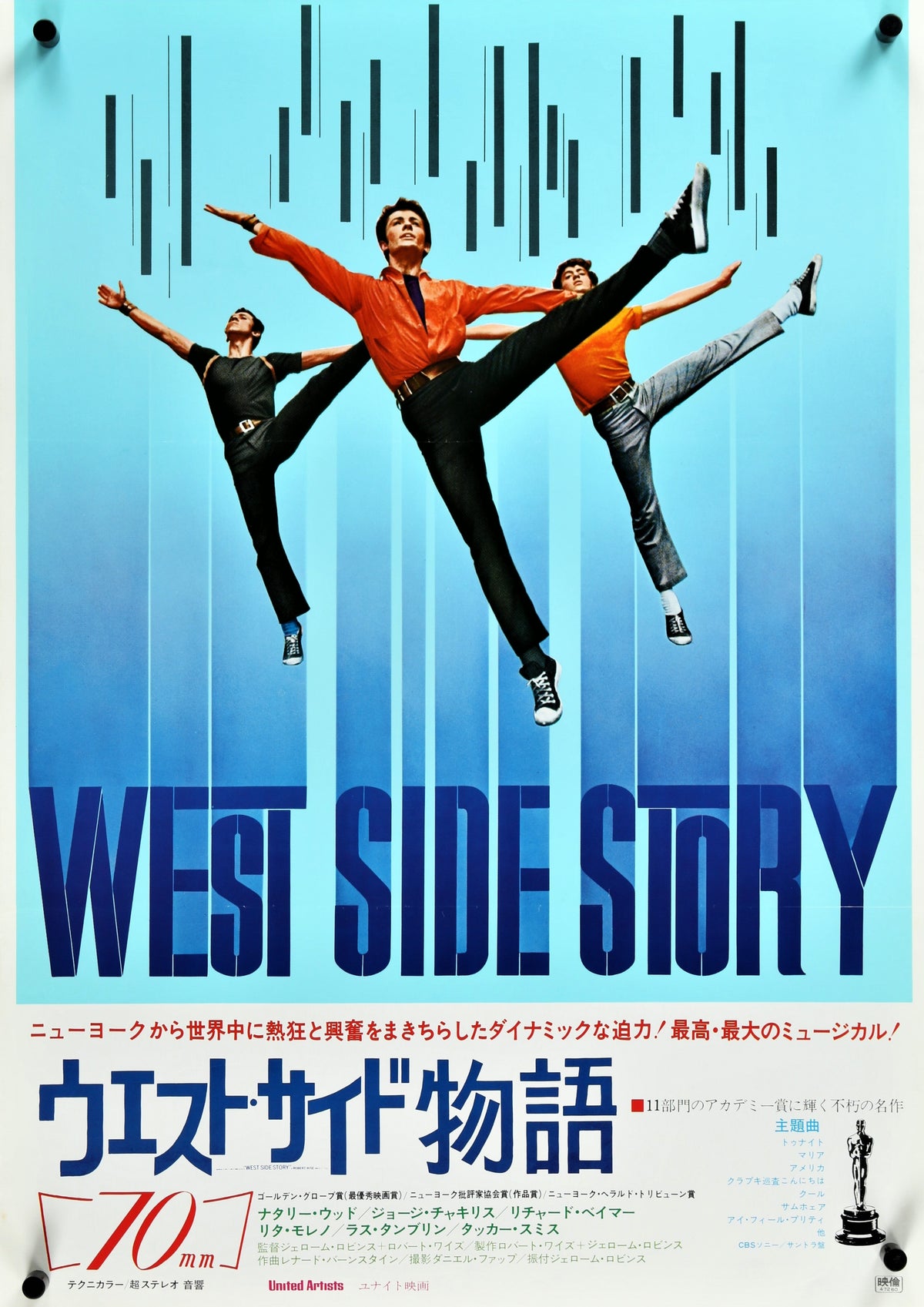 West Side Story- Japanese - Authentic Vintage Poster