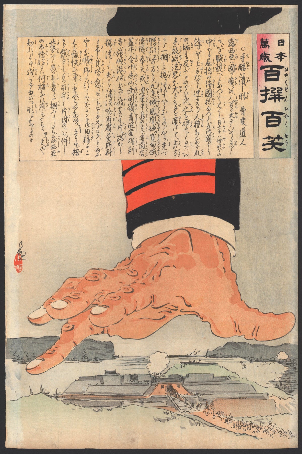 Long Live Japan, Russo-Japanese War - Original Vintage Poster