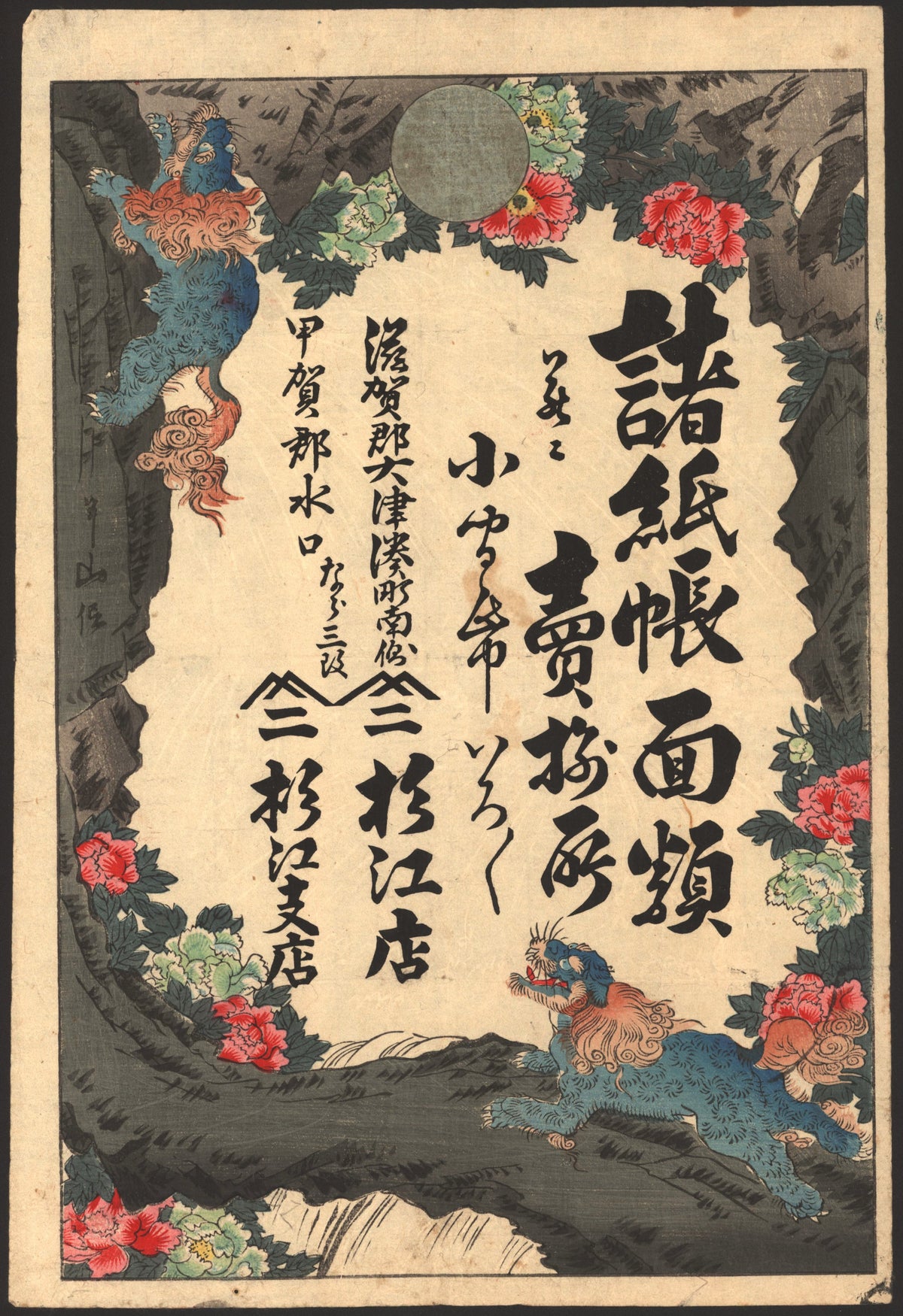 Misugie Paper Store, Hikifuda Japanese Ad - Original Antique Print: