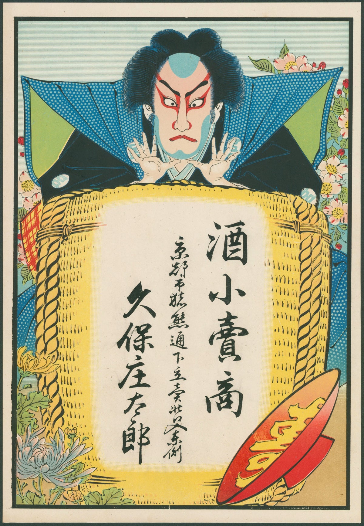 Sake Retailer, Japanese Woodblock Ad - Original Antique Print: