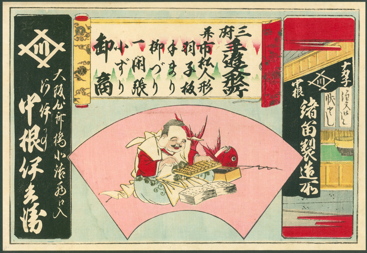 Fish Packaging, Japanese Hikifuda Ad - Original Antique Print: