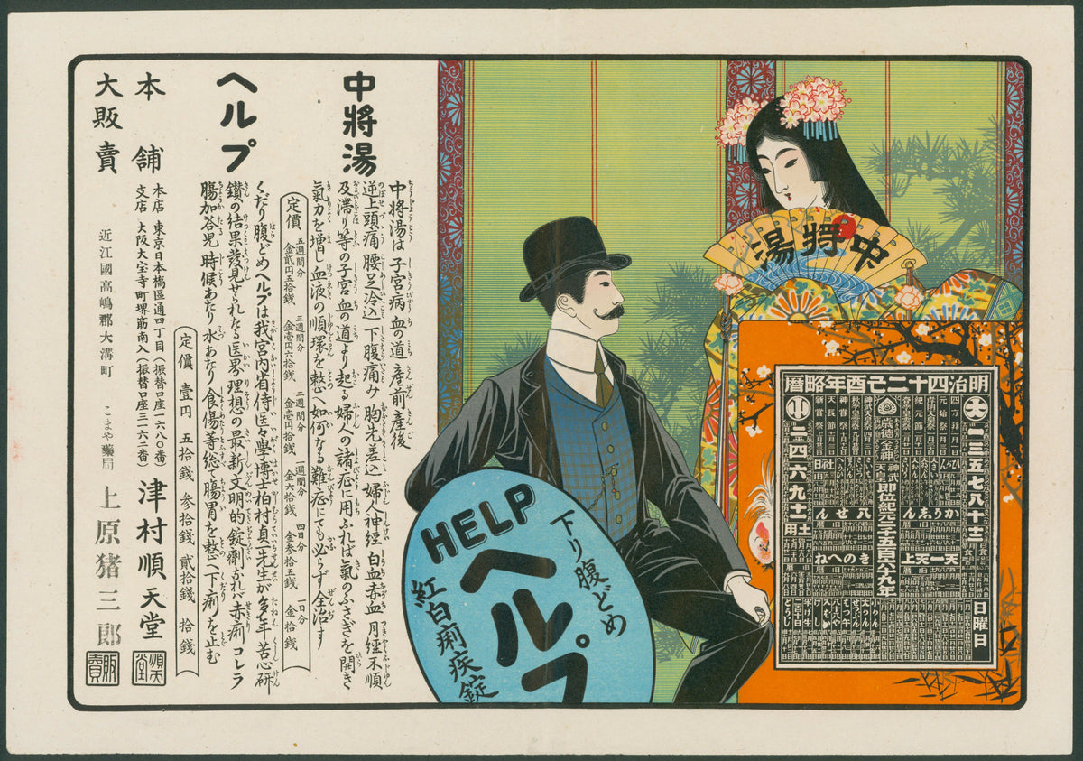 Herbal Medecine, Japanese Pharmaceutical Ad  - Original Antique Print: