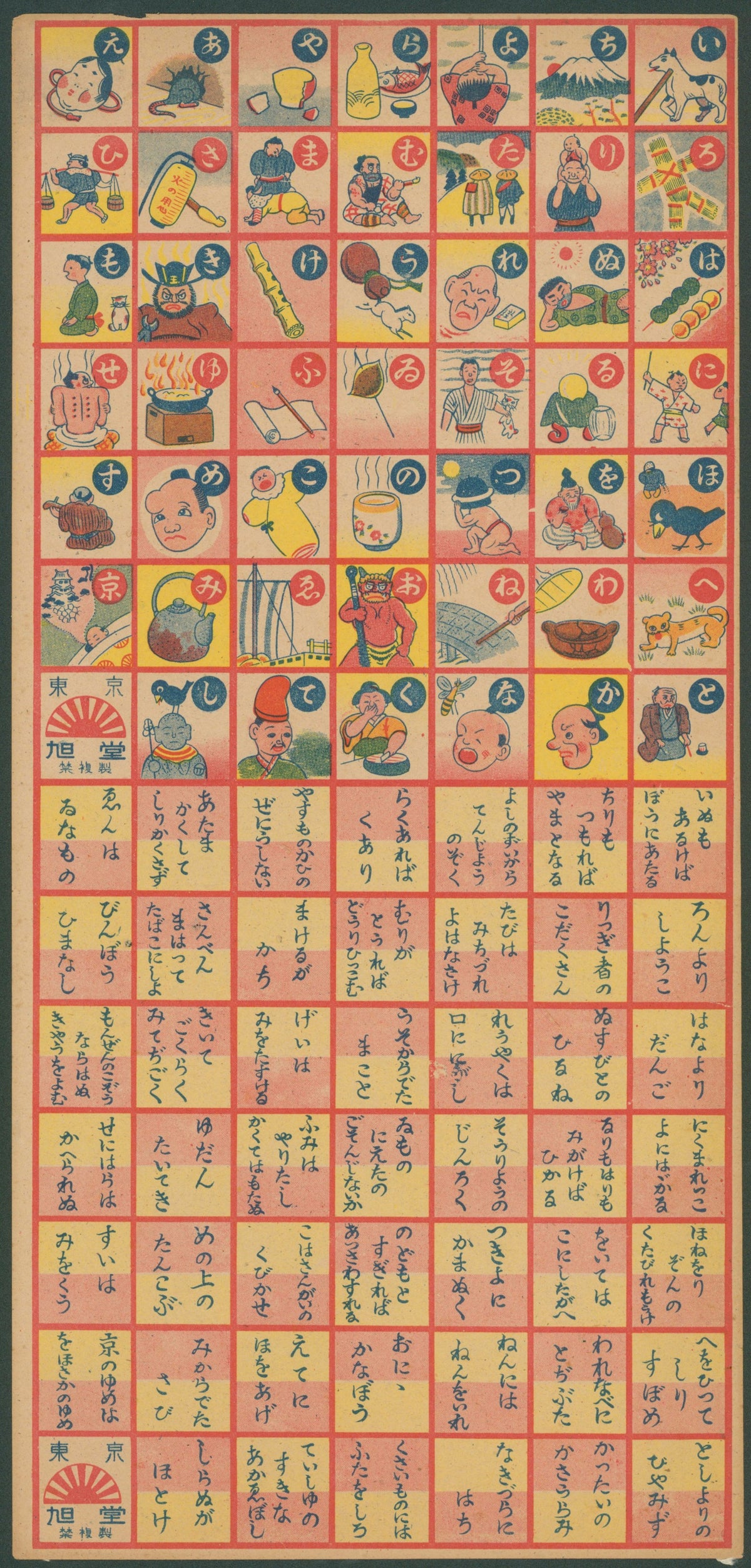 Iroha Karuta, Japanese Card Came  - Original Antique Print: