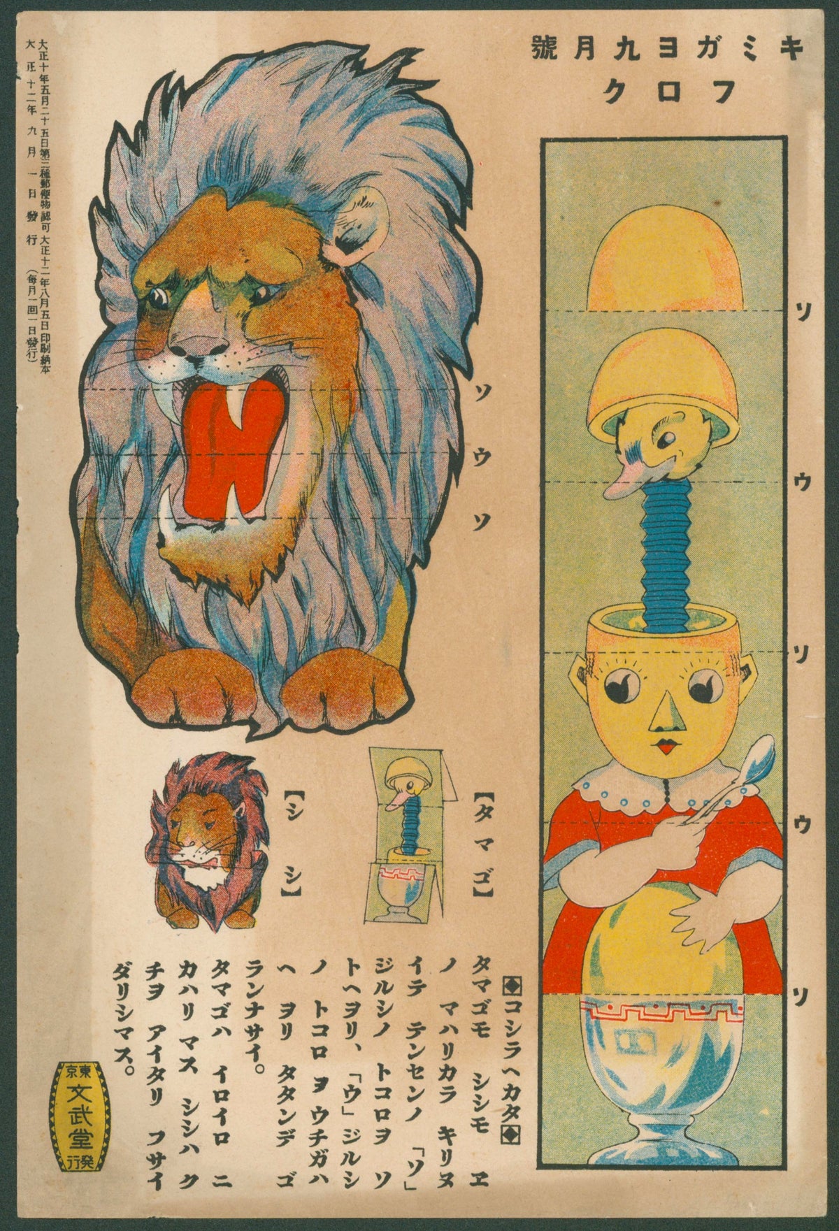 Lion Craft, Kimigayo Children's Magazine - Original Antique Print: