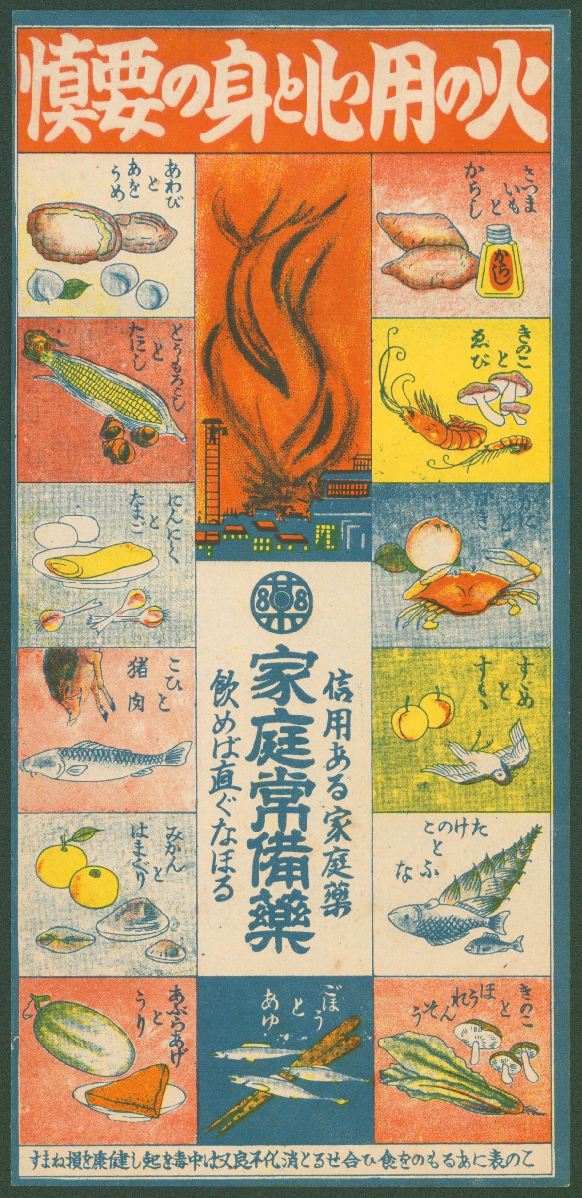 Japanese Food Guide, Pharmaceutical Ad   - Original Antique Print: