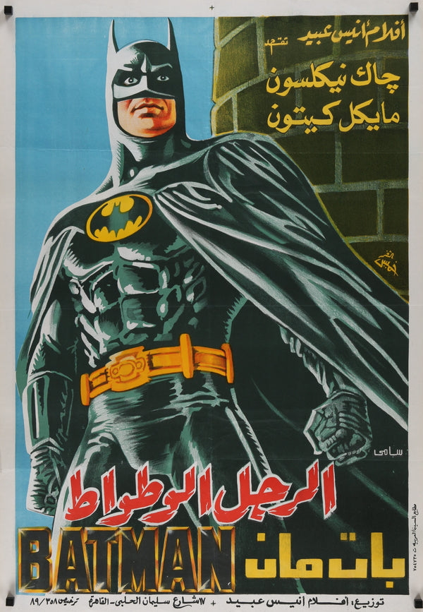 Batman, Egyptian Release - Authentic Vintage Poster