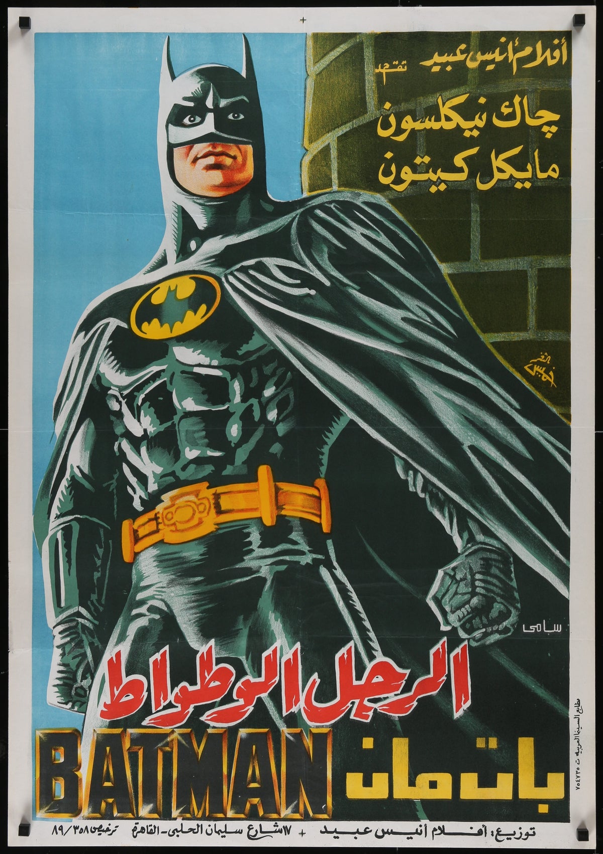 Batman, Egyptian Release - Authentic Vintage Poster
