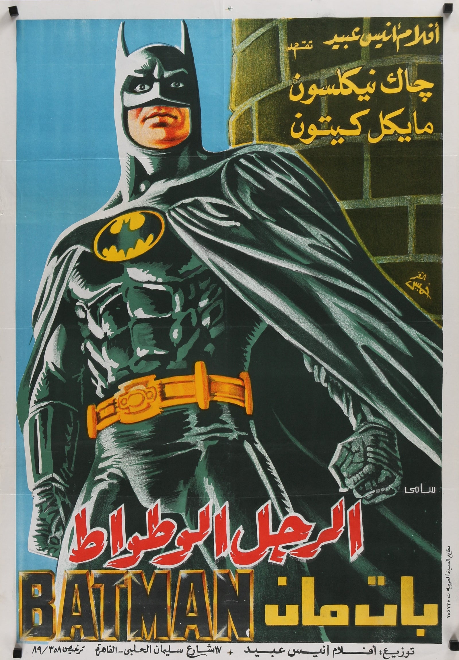 Batman Egyptian- New - Authentic Vintage Poster