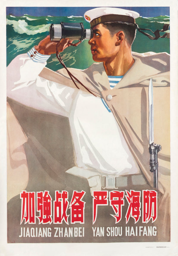 Enhance the Coastal Defense of the Motherland - Authentic Vintage Poster