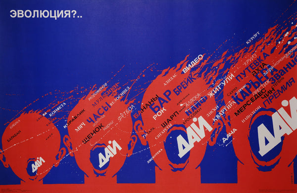Is THIS evolution- Soviet Propoganda - Authentic Vintage Poster