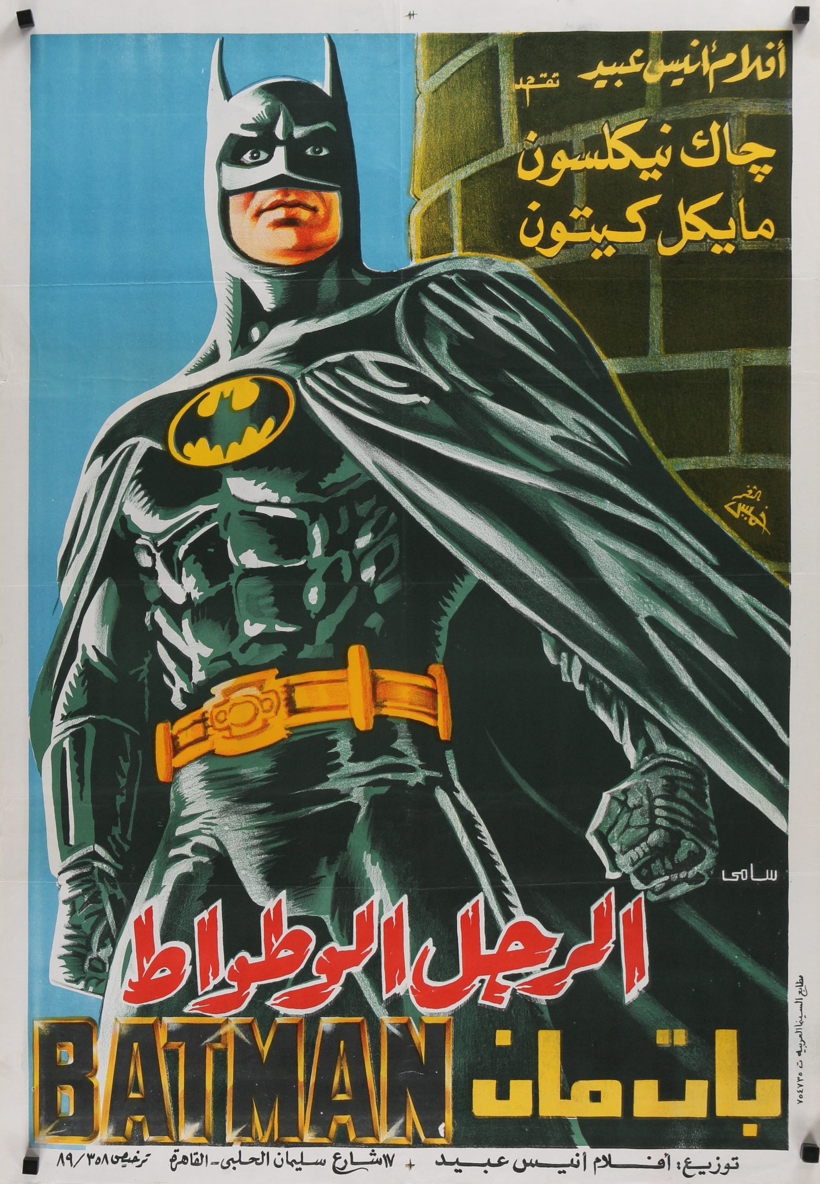 Batman- Egyptian - Authentic Vintage Poster