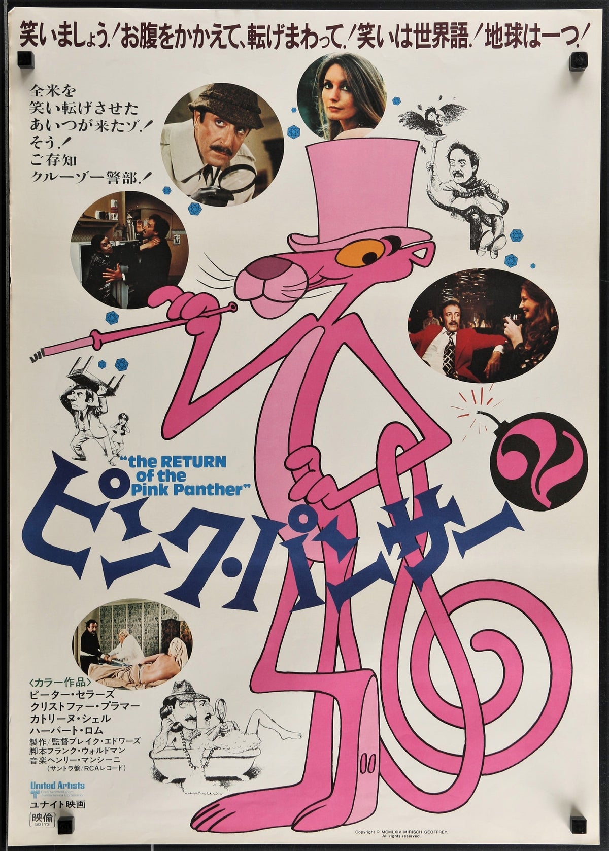 Return of the Pink Panther- Japanese Release - Authentic Vintage Poster