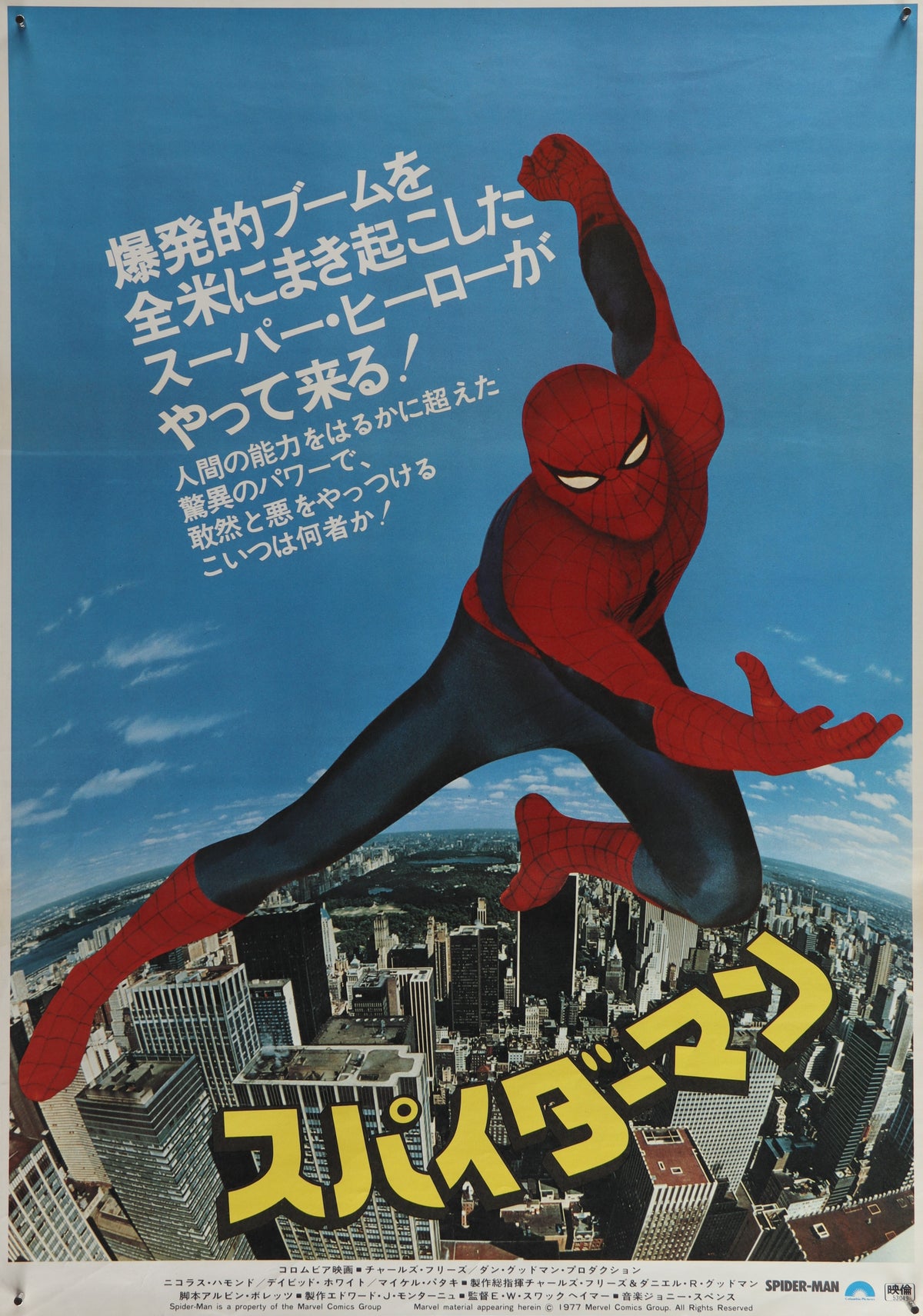 Spider Man- Japanese Release - Authentic Vintage Poster