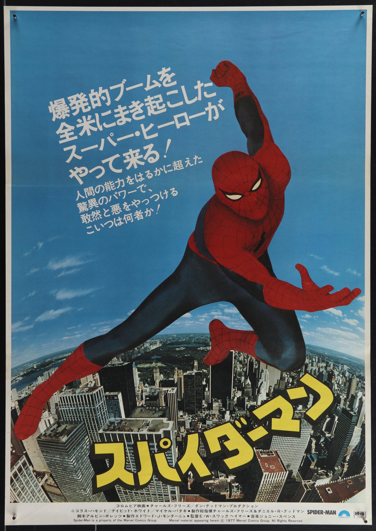 Spider Man- Japanese Release - Authentic Vintage Poster
