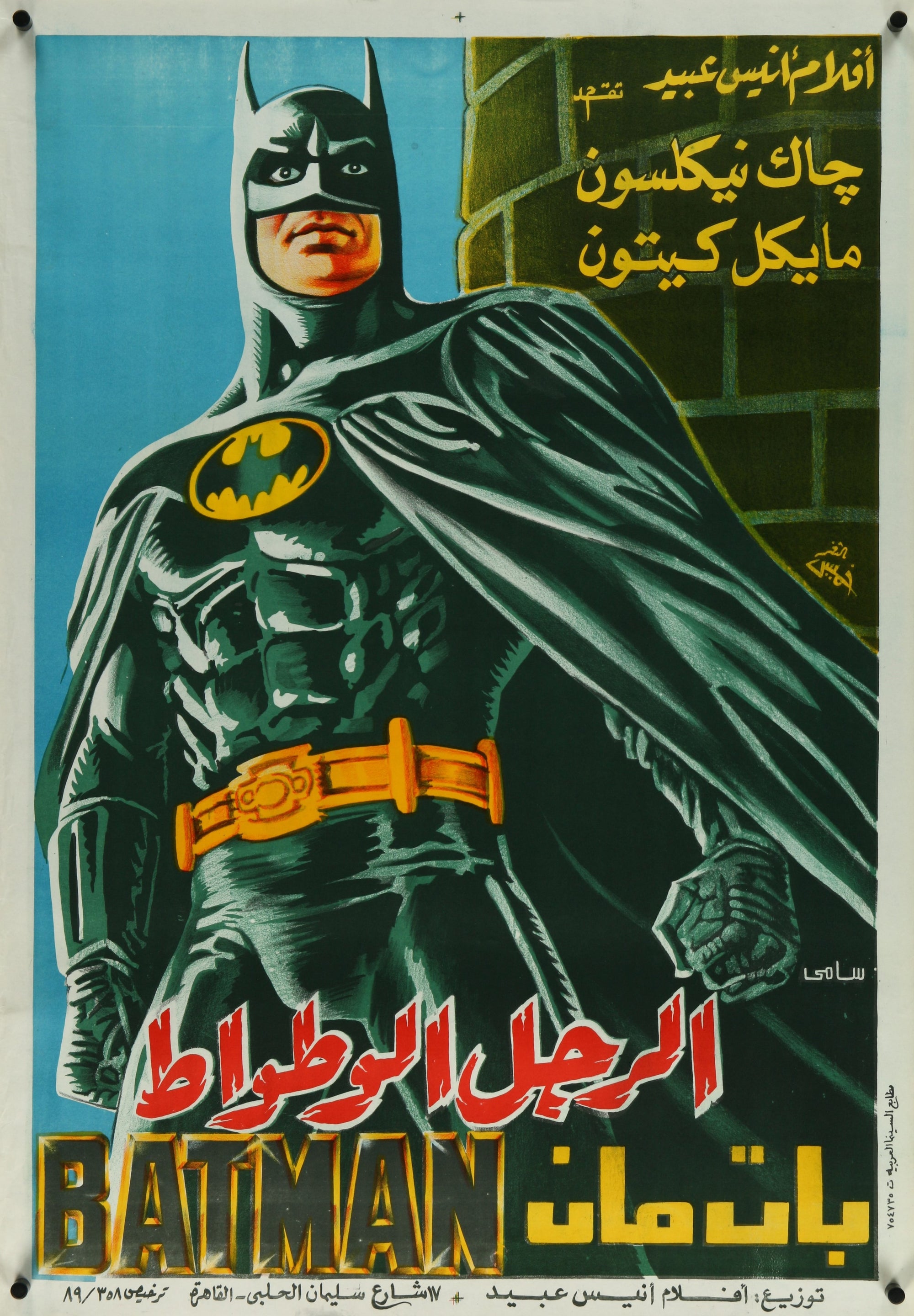 Batman- Egyptian Release - Authentic Vintage Poster