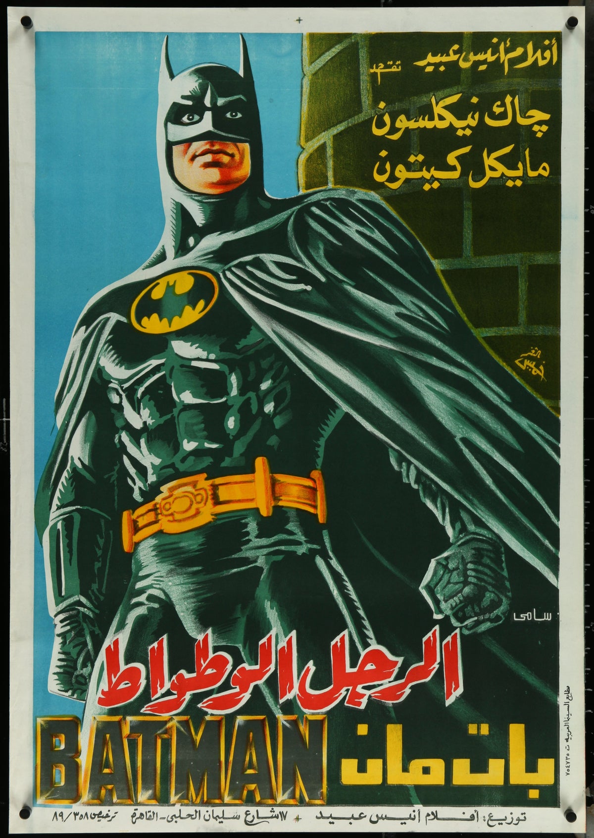 Batman- Egyptian Release - Authentic Vintage Poster