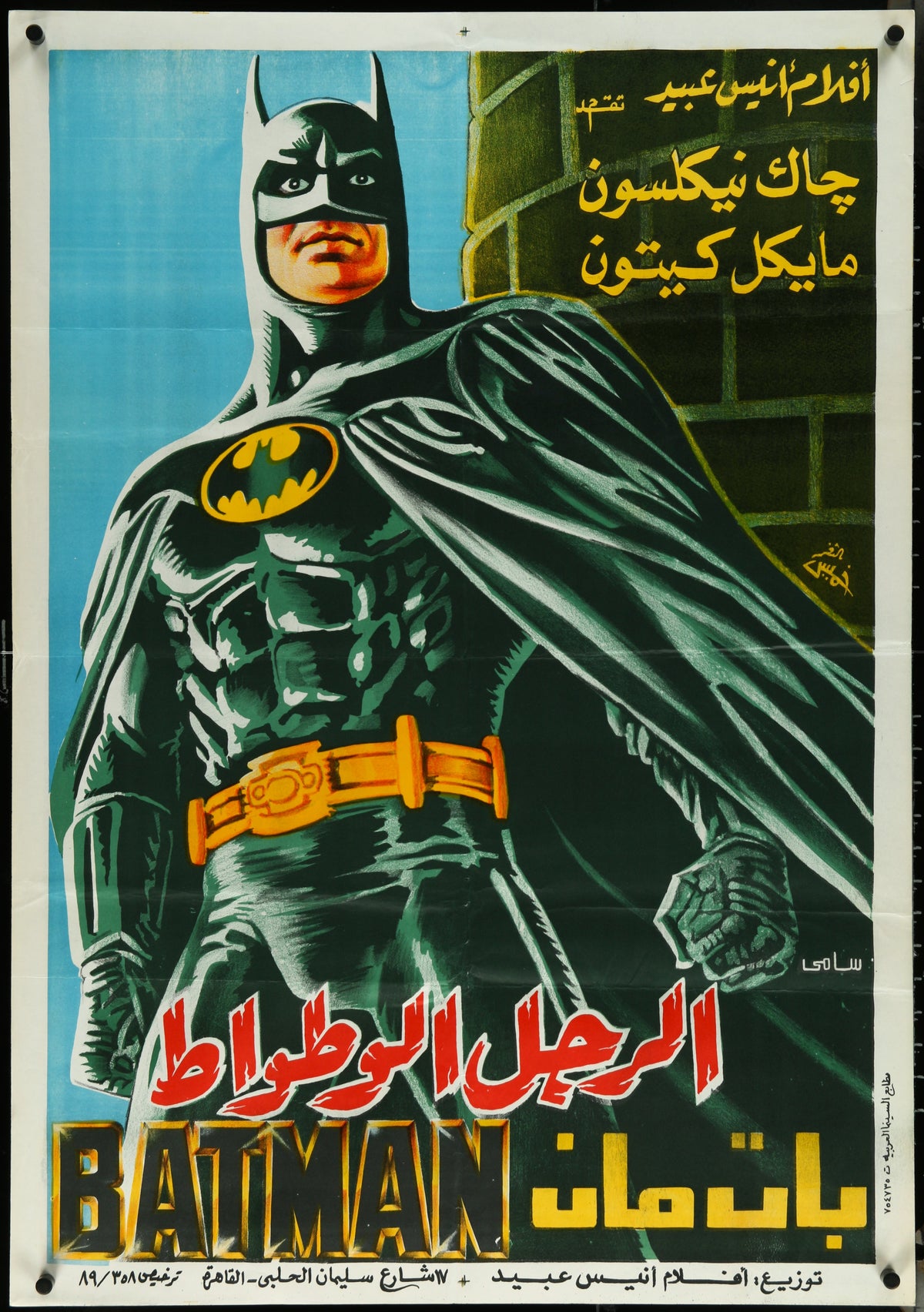 Batman- Egyptian Release - Authentic Vintage Poster