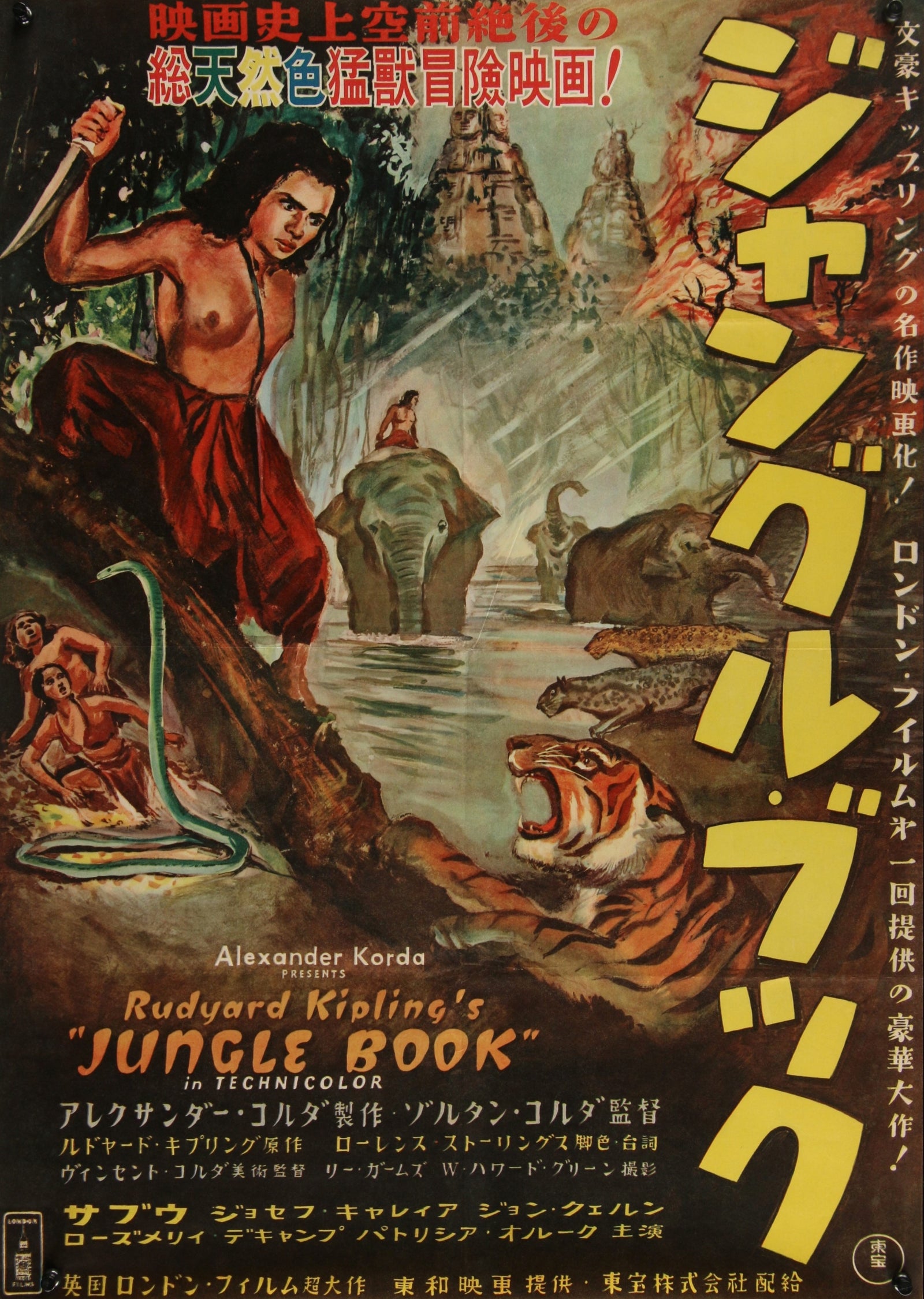 Jungle Book- Japanese Release - Authentic Vintage Poster