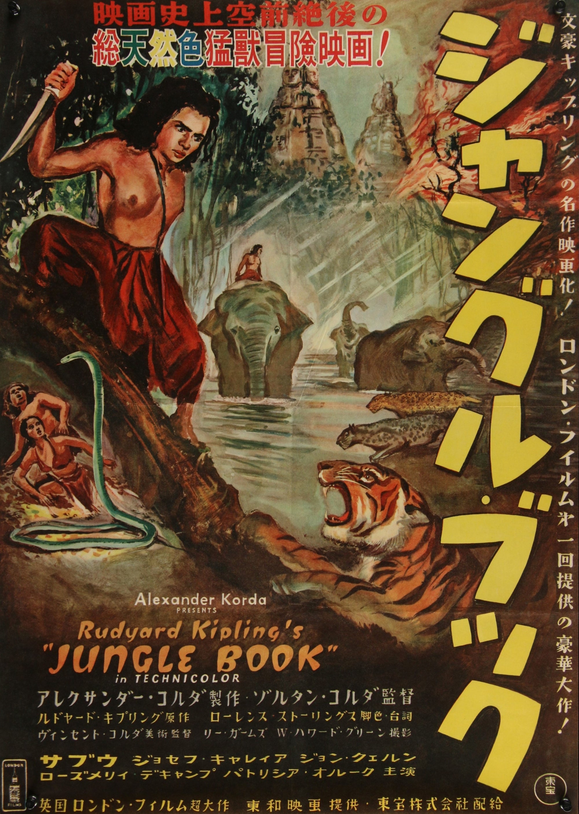 Jungle Book- Japanese Release - Authentic Vintage Poster
