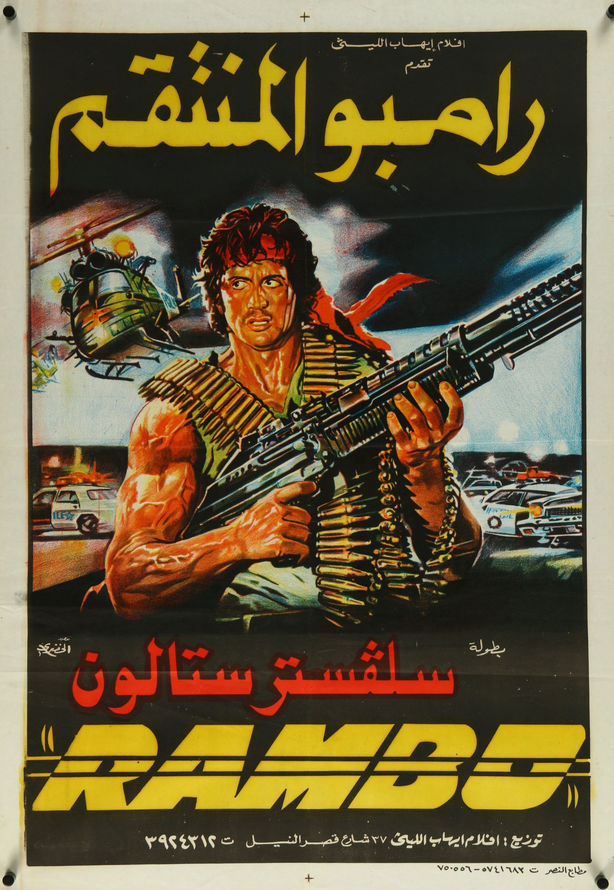 First Blood, Rambo- Egyptian Release - Authentic Vintage Poster