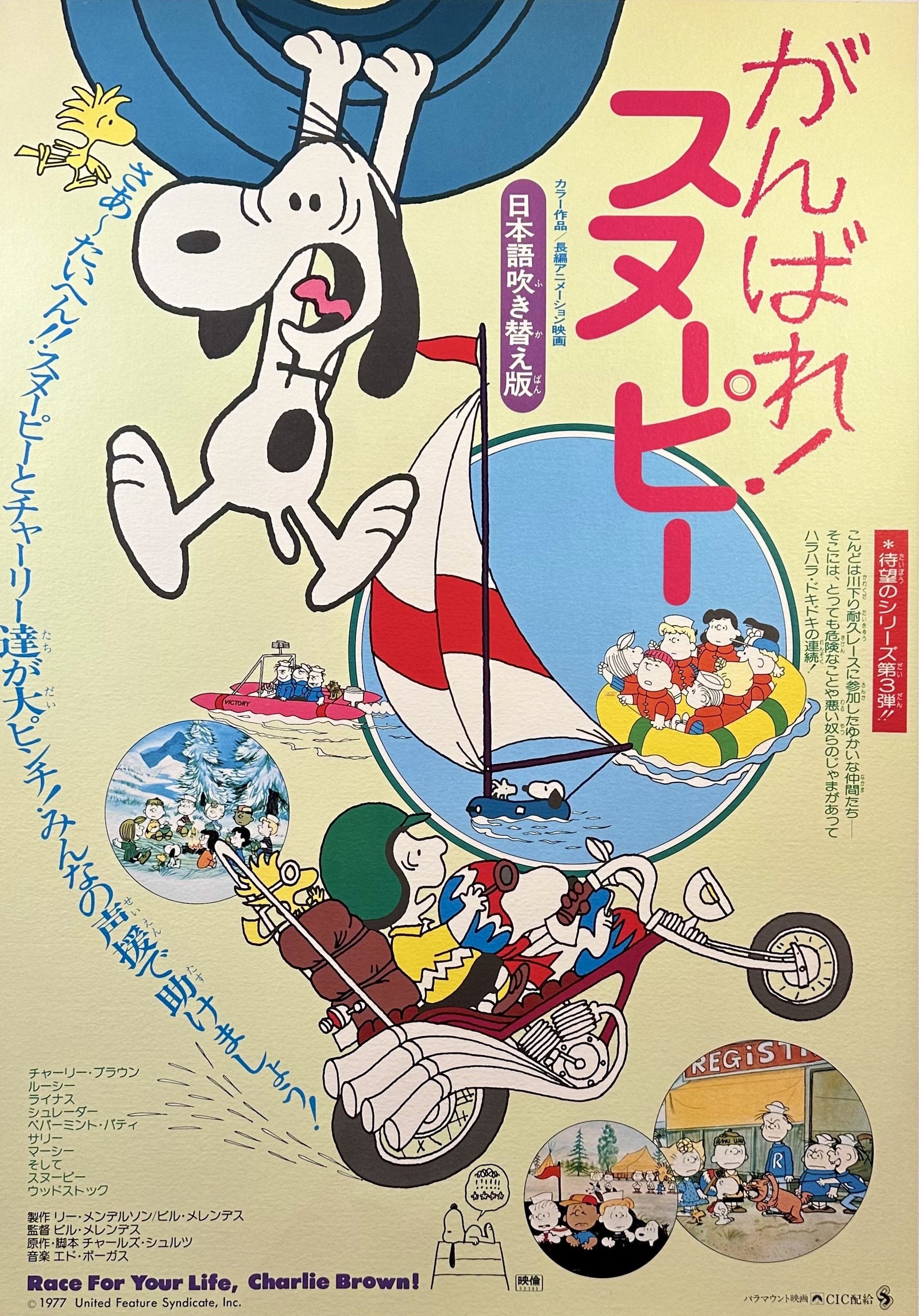 Charlie Brown- Japanese Release - Authentic Vintage Poster