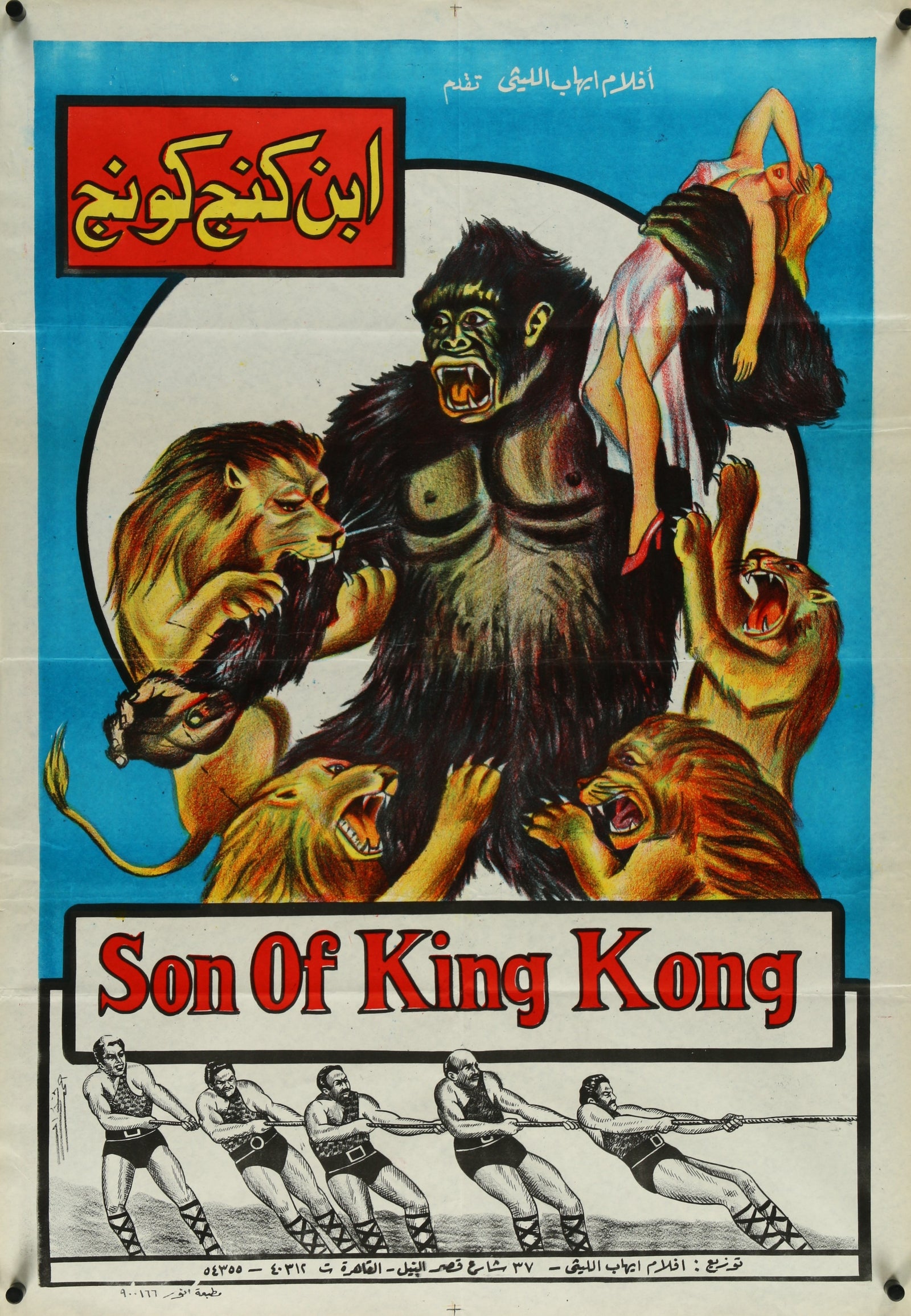 Son of King Kong- Egyptian Release - Authentic Vintage Poster