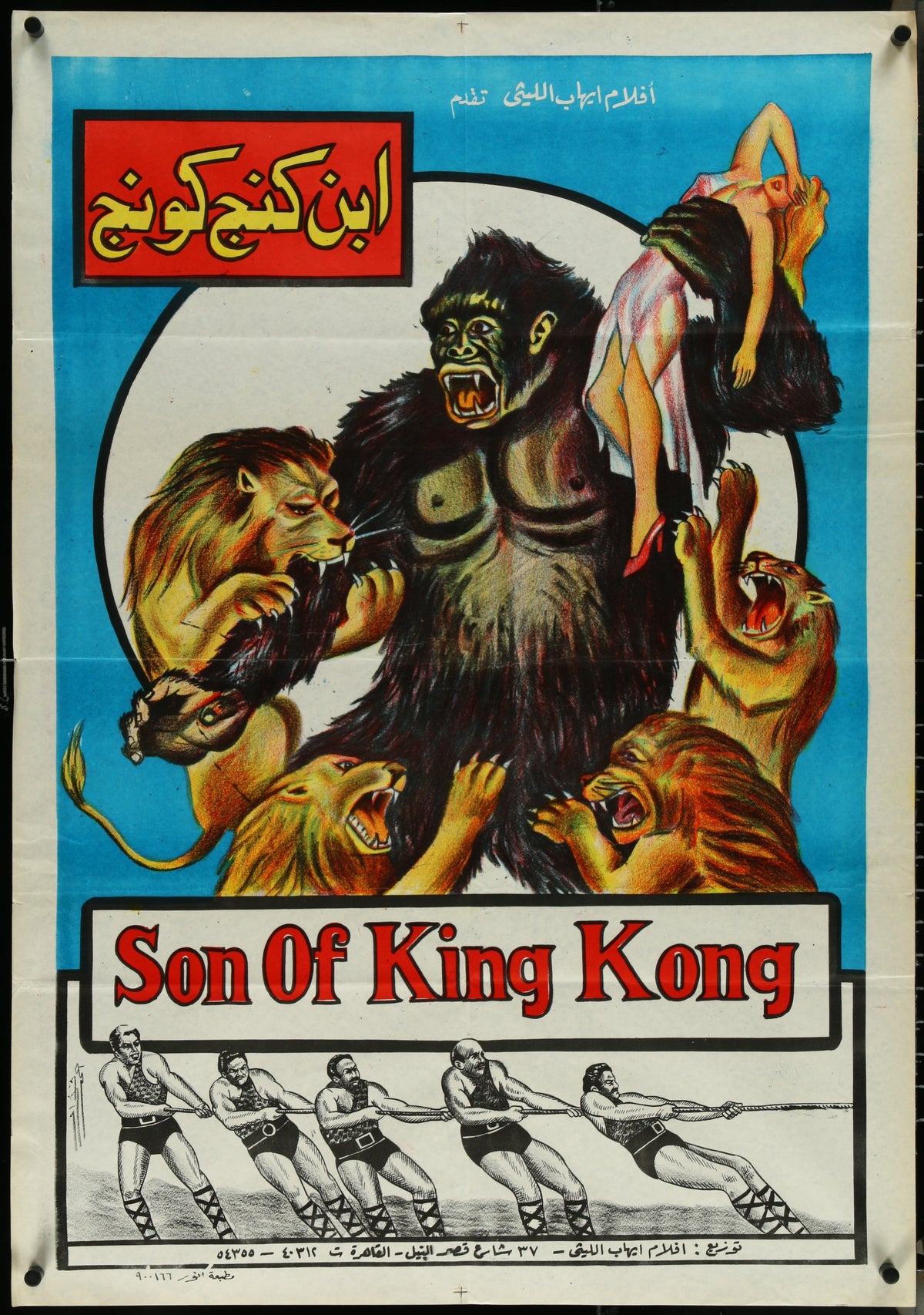 Son of King Kong- Egyptian Release