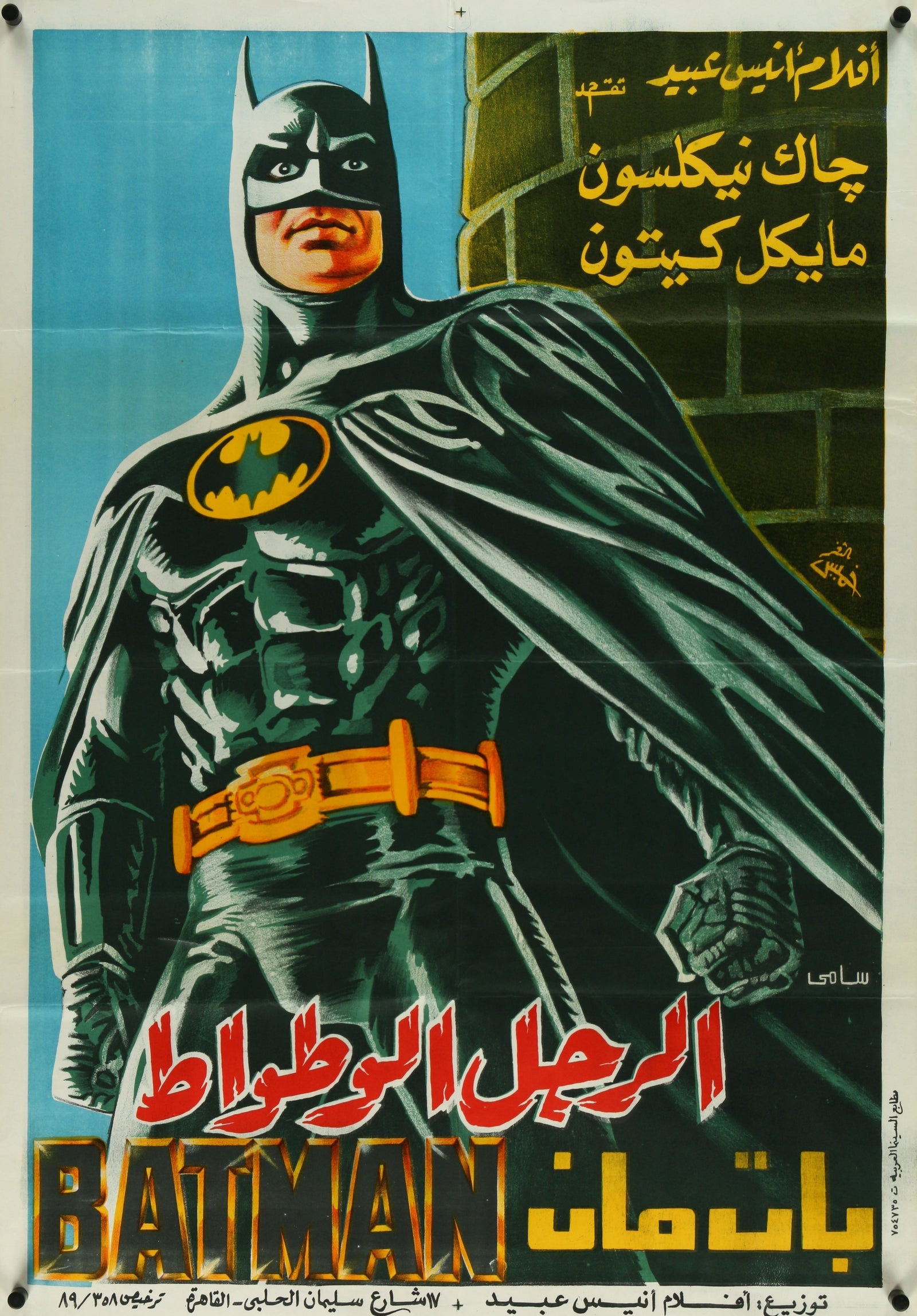 Batman- Egyptian Release - Authentic Vintage Poster