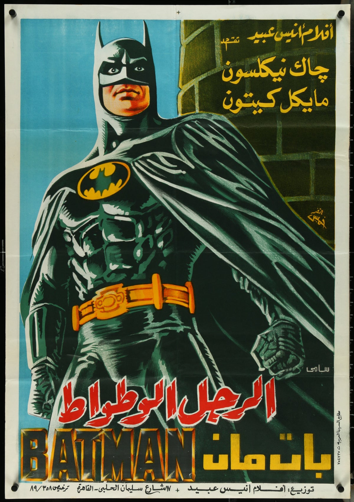 Batman- Egyptian Release - Authentic Vintage Poster