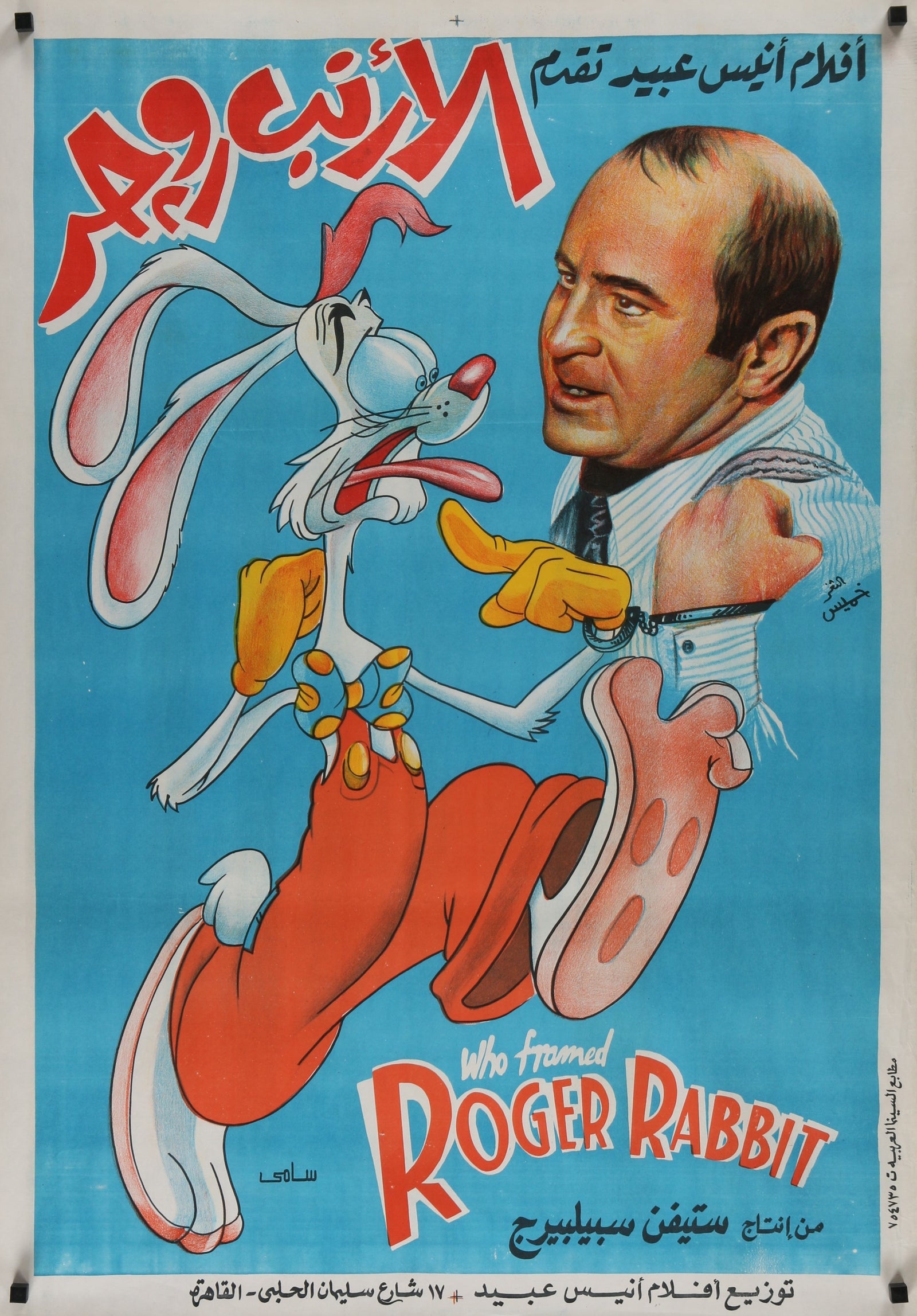 Who Framed Roger Rabbit- Egyptian Release - Authentic Vintage Poster
