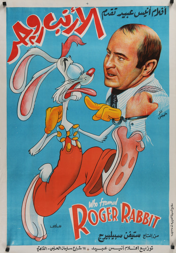 Who Framed Roger Rabbit- Egyptian Release - Authentic Vintage Poster