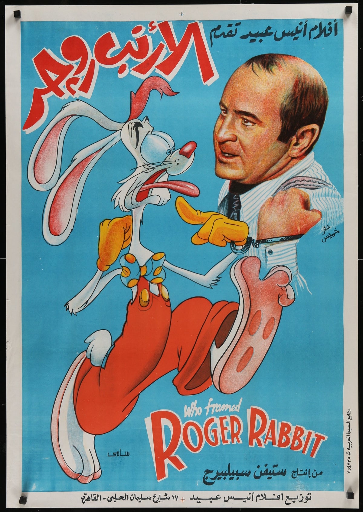 Who Framed Roger Rabbit- Egyptian Release - Authentic Vintage Poster