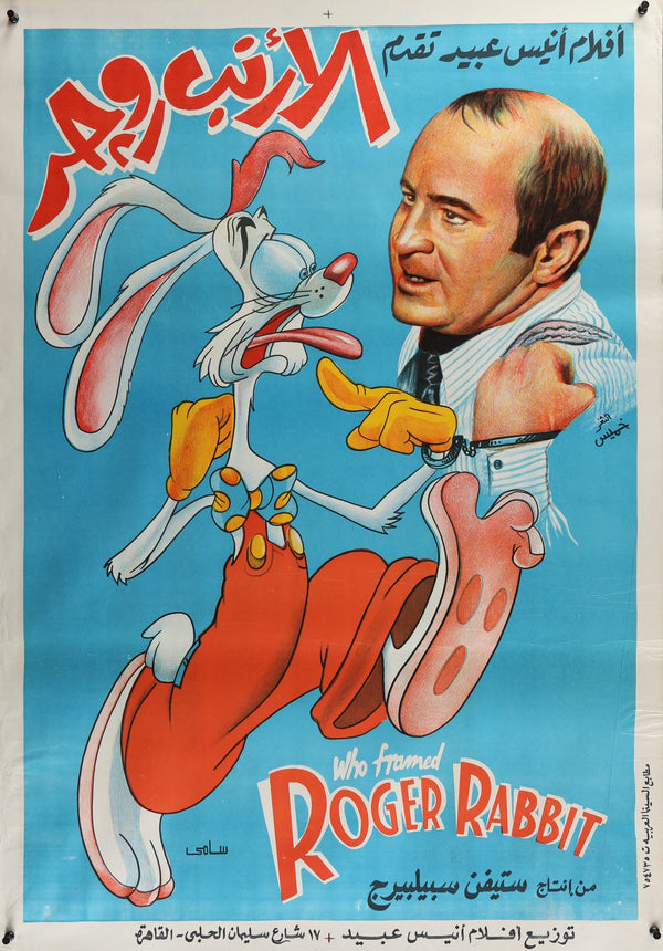Who Framed Roger Rabbit- Egyptian Release - Authentic Vintage Poster