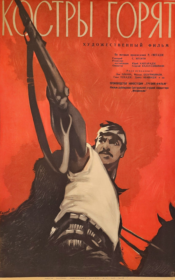 The Bonfires are Burning, Soviet Movie - Authentic Vintage Poster