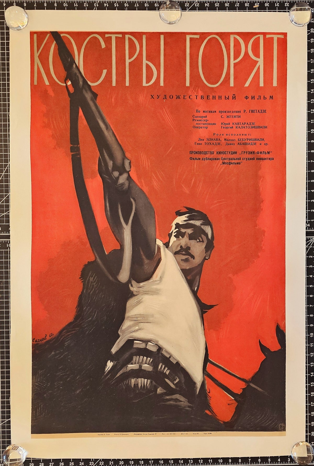 The Bonfires are Burning, Soviet Movie - Authentic Vintage Poster