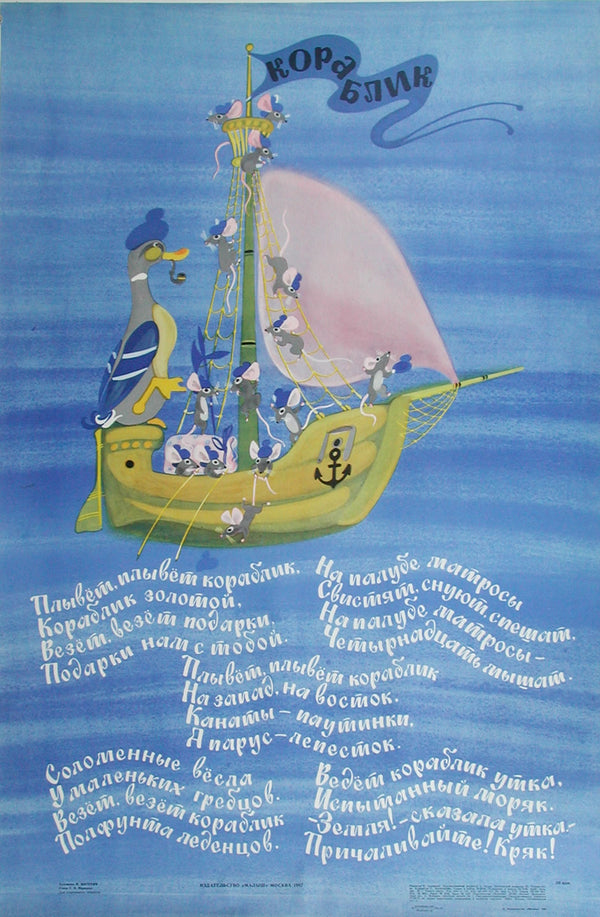 Little Boat, Children's Poem- Soviet Propaganda - Authentic Vintage Poster