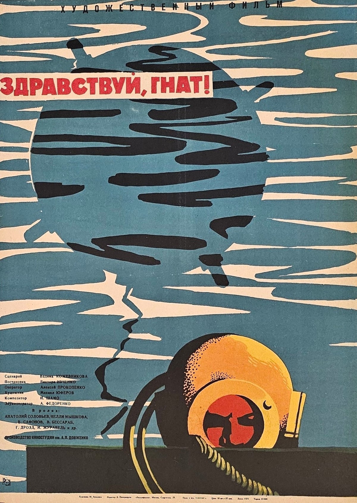 Hello, Gnat- Soviet Film - Authentic Vintage Poster