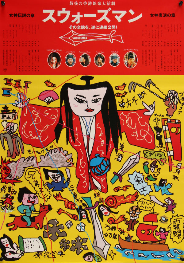 Swordsman II- Japanese - Authentic Vintage Poster