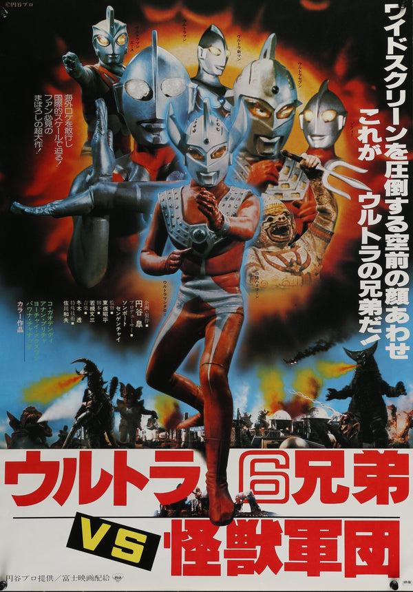 Ultra Brothers vs. The Monster Army - Authentic Vintage Poster