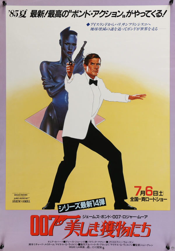 View to a Kill, James Bond- Japanese Release - Authentic Vintage Poster