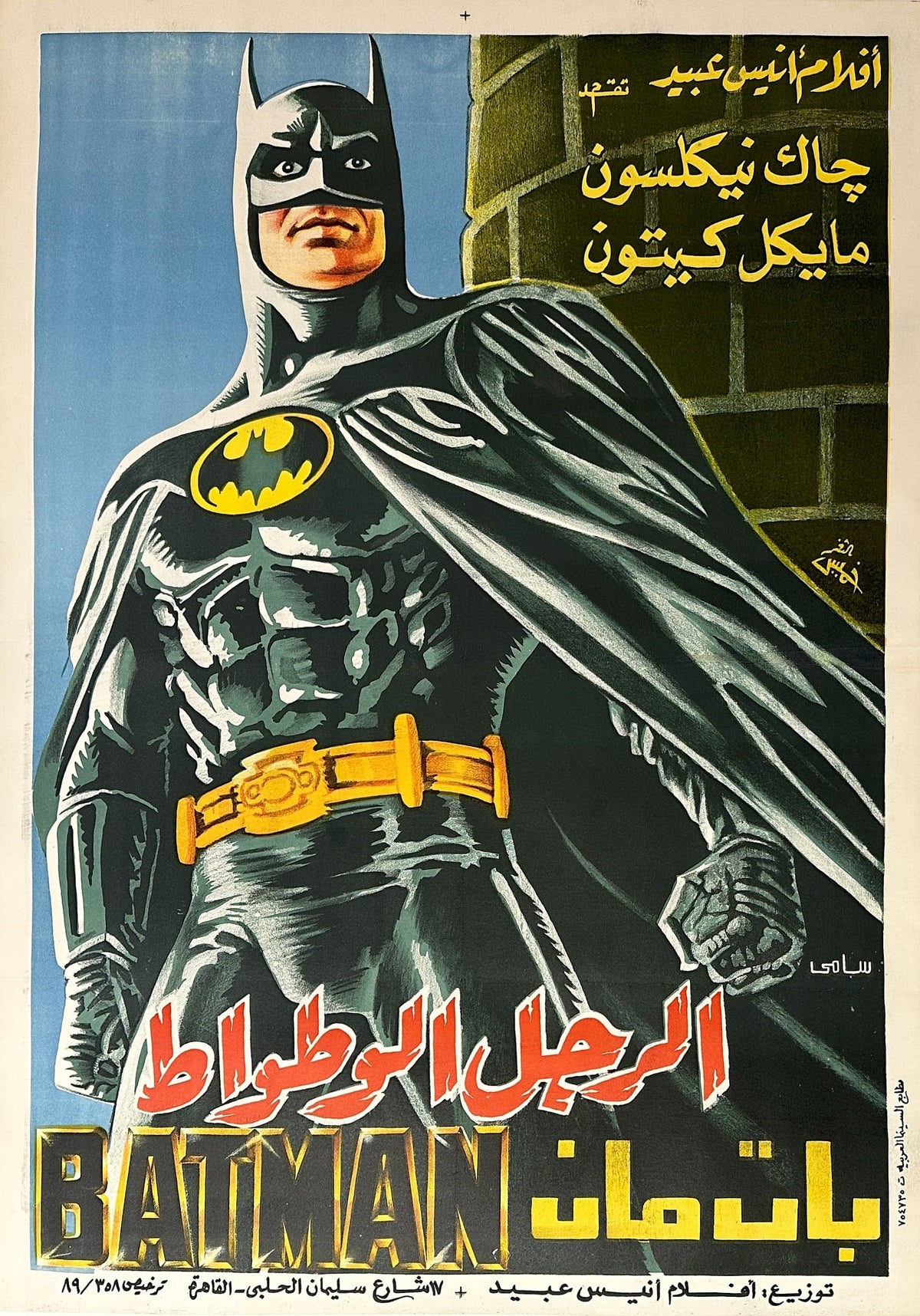 Batman- Egyptian Release - Authentic Vintage Poster