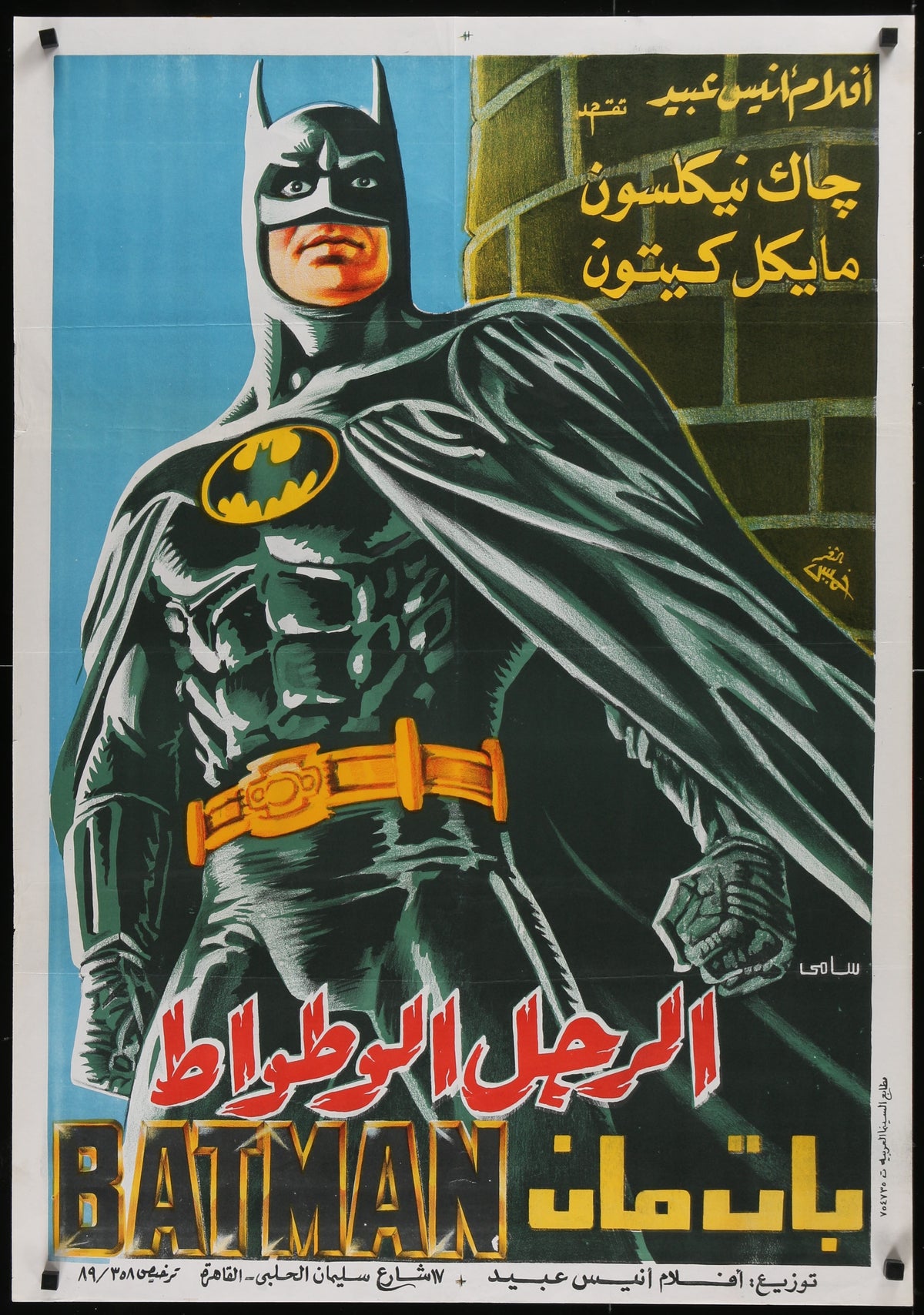 Batman Egyptian- New - Authentic Vintage Poster