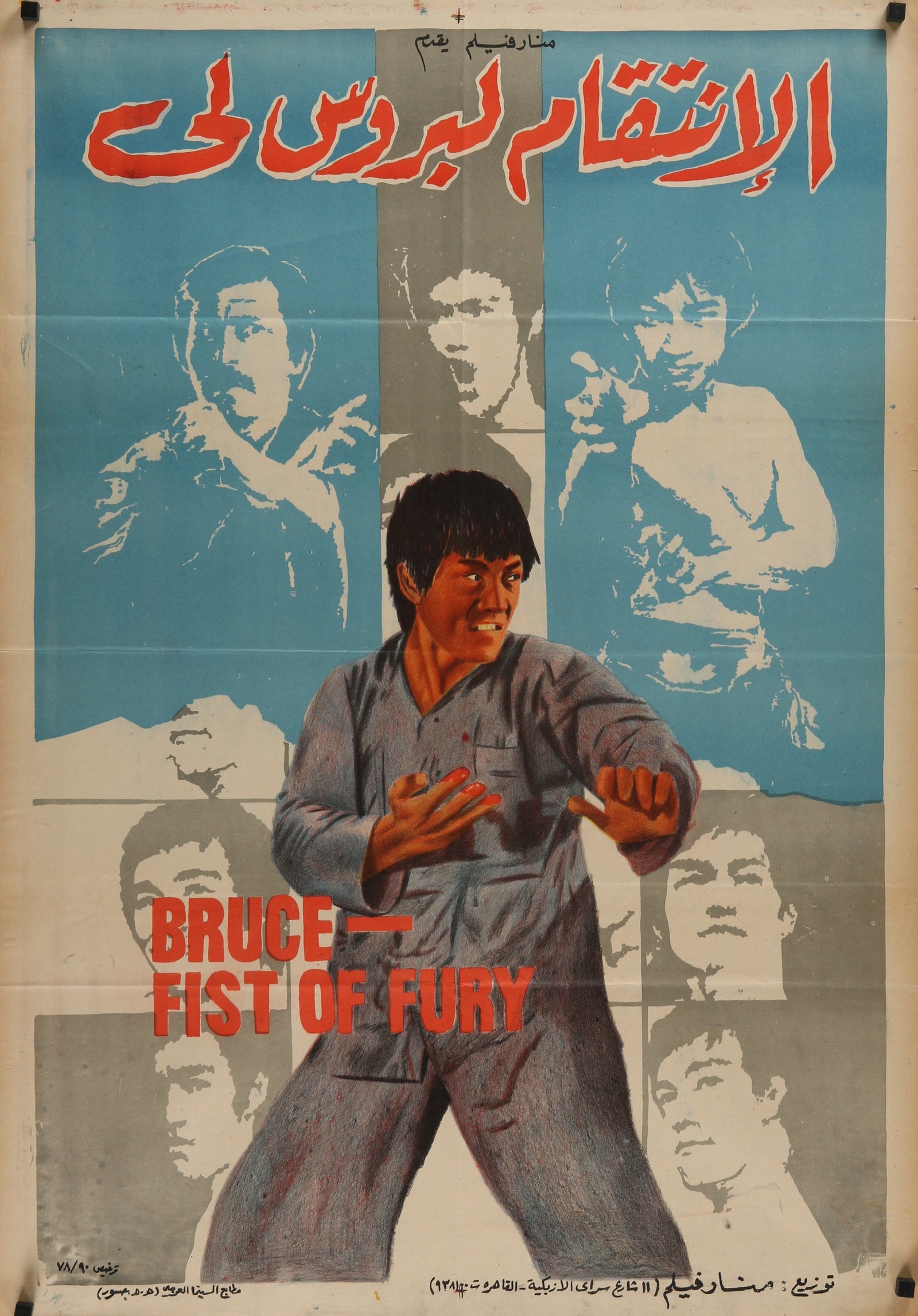 Fist of Fury, Bruce Lee- Egyptian Release - Authentic Vintage Poster