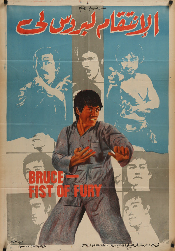 Fist of Fury, Bruce Lee- Egyptian Release - Authentic Vintage Poster